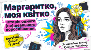 Зміна життєвих цінностей і пріоритетів Маргарити-Марії Закмайєр.