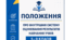 «Положення про внутрішню систему оцінювання результатів навчання учнів 5–9 класів у 2026–2027 н. р.» +наказ