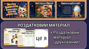 ПЕРШИЙ УРОК 2026–2027 «МОВА ГІДНОСТІ» | Бавовнятко 🩵 Готовий комплект для 1-4 класів. Конспект, презентація, оформлення, подарунки, роздатковий матеріал.