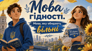 📚 Освітній банер «Мова гідності» 💙💛 Безкоштовно
