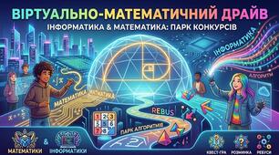 Презентація “Віртуально-математичний драйв”