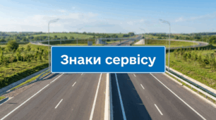 Знаки сервісу