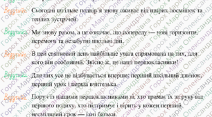 Сценарій першого дзвоника 2026