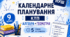 Календарне планування (КТП) , АЛГЕБРА + ГЕОМЕТРІЯ НУШ, 5 години на тиждень за О.С.Істером