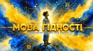 🔔 💐МОВА ГІДНОСТІ ⭐ Безкоштовно 💙Перший урок 2026 - 2027 н. р.💛