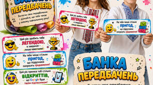 50 передбачень для учнів. 1 вересня