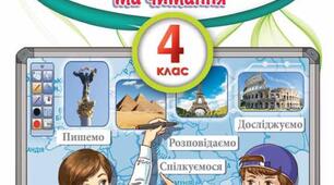 Календарно-тематичне планування з української мови, 4 клас, НУШ, Катерина Пономарьова, І семестр, 3,5 год