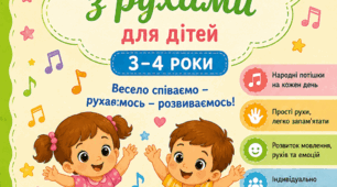 Збірка потішок 3-4 роки