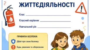 Безпека життєдіяльності учнів 4 класу. 35 тематичних бесід | 2026/2027 н.р.