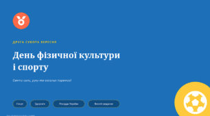 Презентація День фізичної культури і спорту