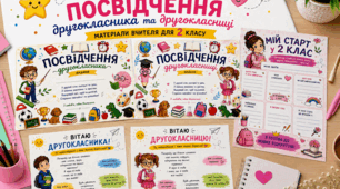 Посвідчення другокласника + подарунок