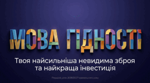 Перший урок 2026-2027. ПРЕЗЕНТАЦІЯ+КОНСПЕКТ. 5-8 класи. «Мова Гідності: твоя найсильніша невидима зброя та найкраща інвестиція»