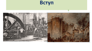 Всесвітня історія 9 клас  "Вступ"