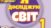 Календарно-тематичне планування ЯДС для 1 класу Гільберт з очікуванимирезультатами