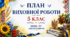 План виховної роботи на 2026-2027 н.р. для 5 класу + папка класного керівника