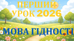 Мова гідності