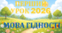 Мова гідності