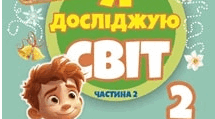 Календарно-тематичне планування ЯДС для 2 класу Гільберт з очікуванимирезультатами