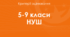 КРИТЕРІЇ ОЦІНЮВАННЯ НАВЧАЛЬНИХ ДОСЯГНЕНЬ УЧНІВ З ІНТЕГРОВАНОГО КУРСУ «ЗДОРОВ’Я, БЕЗПЕКА ТА ДОБРОБУТ» Відповідно до наказу МОН України від 04.05.2026 № 722 «Про затвердження системи та загальних критеріїв оцінювання результатів навчання учнів»