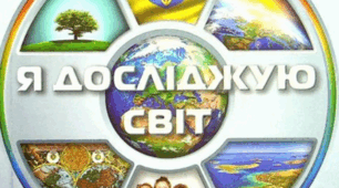 КАЛЕНДАРНО-ТЕМАТИЧНЕ ПЛАНУВАННЯ З «Я ДОСЛІДЖУЮ СВІТ» ДЛЯ 4 КЛАСУ (2026–2027 н.р.)
