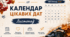 «Календар цікавих дат. Листопад». Сучасні візуальні матеріали для учнів + пам'ятка "Безпека на дорозі під час воєнного стану"