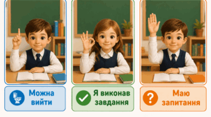 Сигнальні жести вказівники
