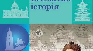 Календарно-тематичне планування з Всесвітньої історії для  8 класу НУШ  0,25 год. за Гісем,Мартинюк
