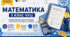 Календарно-тематичне планування уроків математики 5 клас НУШ з очікуваними результатами (5 год)