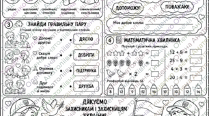 Мова гідності - перший урок  2026, робочий аркуш
