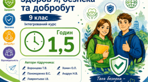 Календарно-тематичне планування ЗБД, 9 клас, за модельною навчальною програмою Воронцової Т.В. та інш. на 2026/2027 навчальний рік.