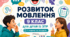 Календарне планування розвиток мовлення 9 клас (рік) для дітей із ЗПР 1 година на тиждень