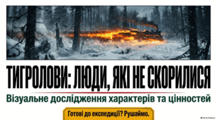 Інтерактивна презентація "Іван Багряний «Тигролови». Характеристика образів-персонажів"