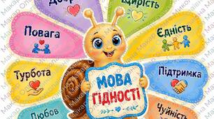 «Мова гідності» — постер