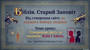 Біблія. Старий Заповіт