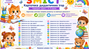 Картотека ігор середня група