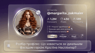 Взаємини дорослих і дітей, перше кохання у повісті Крістіне Нестлінґер «Маргаритко, моя квітко» .