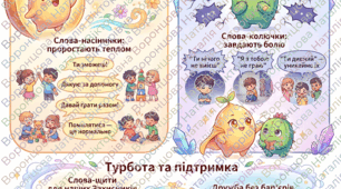Конспект першого уроку «Мова гідності» для 1-2 класів