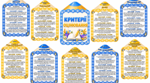 ОНОВЛЕНІ КРИТЕРІЇ ОЦІНЮВАННЯ В ПОЧАТКОВІЙ ШКОЛІ 3-4 кл.