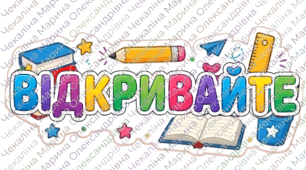 Мотиваційний плакат