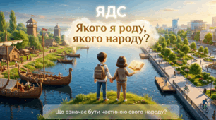 ЯДС, 2 клас. Урок 15 «Якого я роду, якого народу?» + Word для вчителя