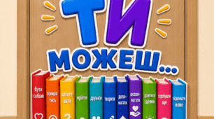 Декор на двері класу «У цьому класі ти можеш…»