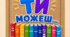 Декор на двері класу «У цьому класі ти можеш…»