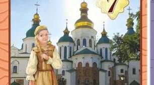 Календарно-тематичне планування уроків історії України для учнів 7-х класів (1 год/тиждень)