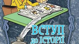 Календарно-тематичне планування уроків «Вступ до історії України та громадянської освіти» для учнів 7-х класів (1 год/тиждень).