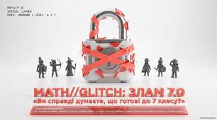 Повторення за 6 клас. MATH//GLITCH: Математичний симулятор зламу системи 7.0.