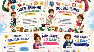 Посвідчення третьокласника + подарунок