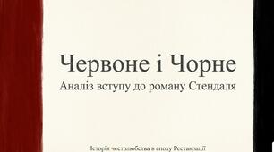 10 клас-ЗЛ_Стендаль (Марі Анрі Бейль, 1783 – 1842). «Червоне і чорне»-1