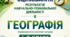Папка "Оцінювання результатів навчально-пізнавальної діяльності" - ГЕОГРАФІЯ 6-9 НУШ - КРИТЕРІЇ ОЦІНЮВАННЯ