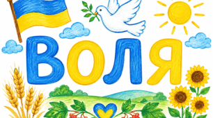 Слова до дня "Незалежності України"