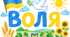 Слова до дня "Незалежності України"